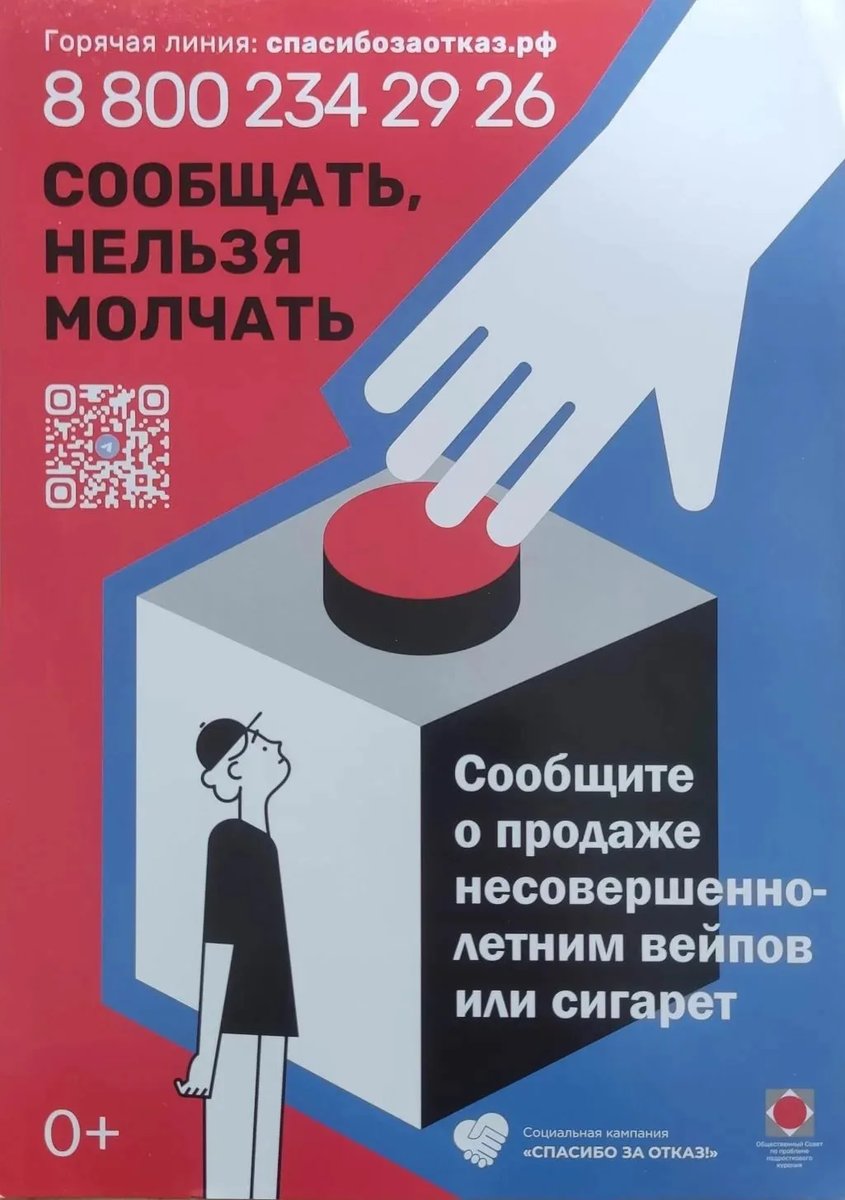 Поддержите кампанию «Спасибо за отказ!»